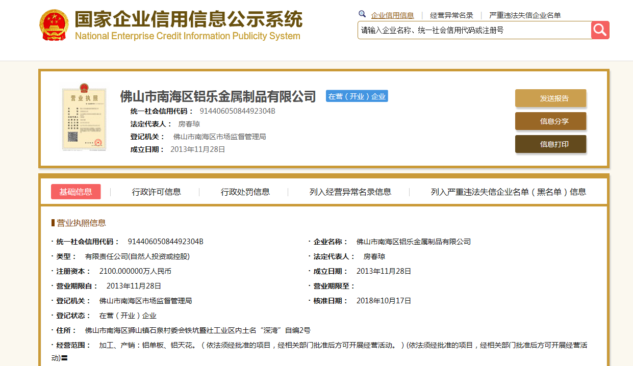 温州信息公示栏